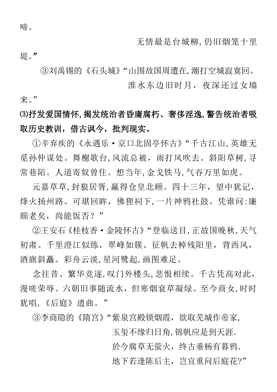 怀古咏史诗鉴赏_第3页