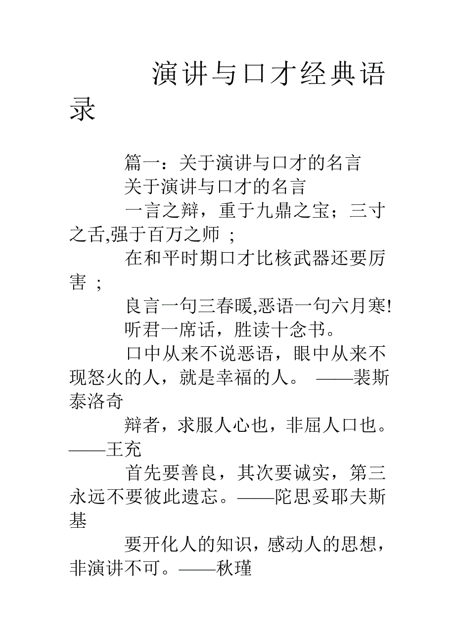 演讲与口才经典语录.doc_第1页