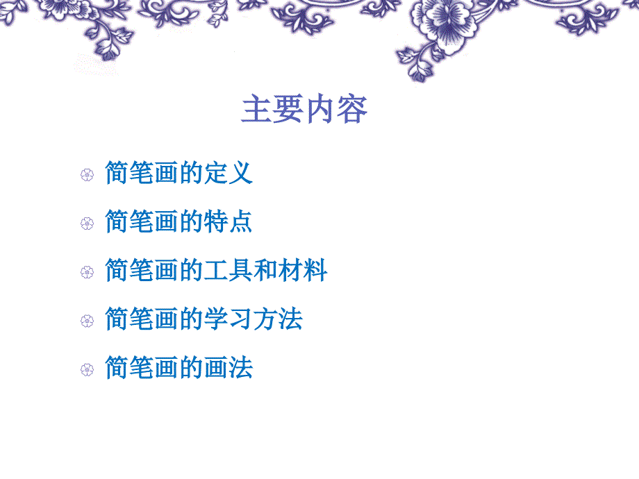 《教师简笔画培训》PPT课件.ppt_第2页