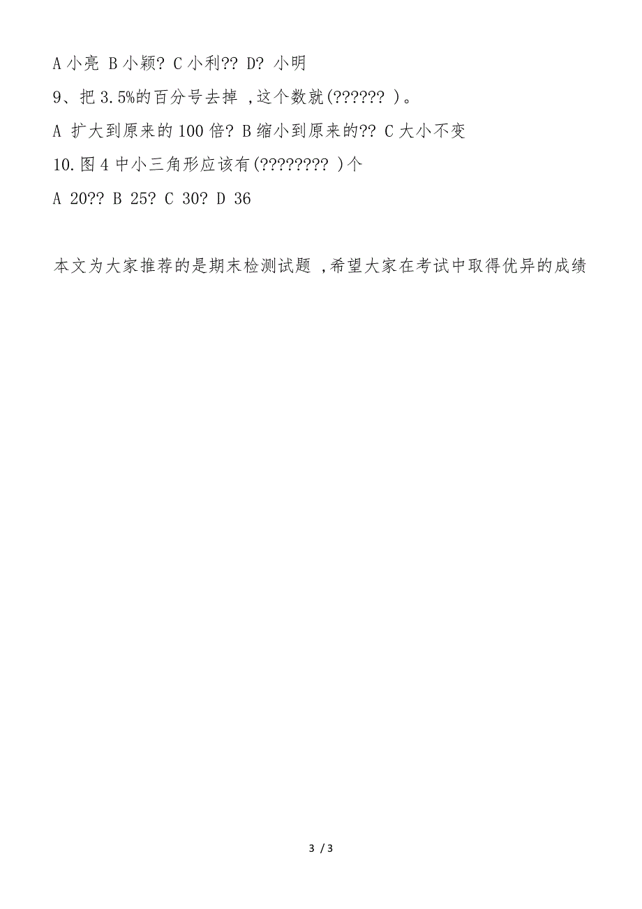 15秋季学期六年级数学上册期末检测试题_第3页