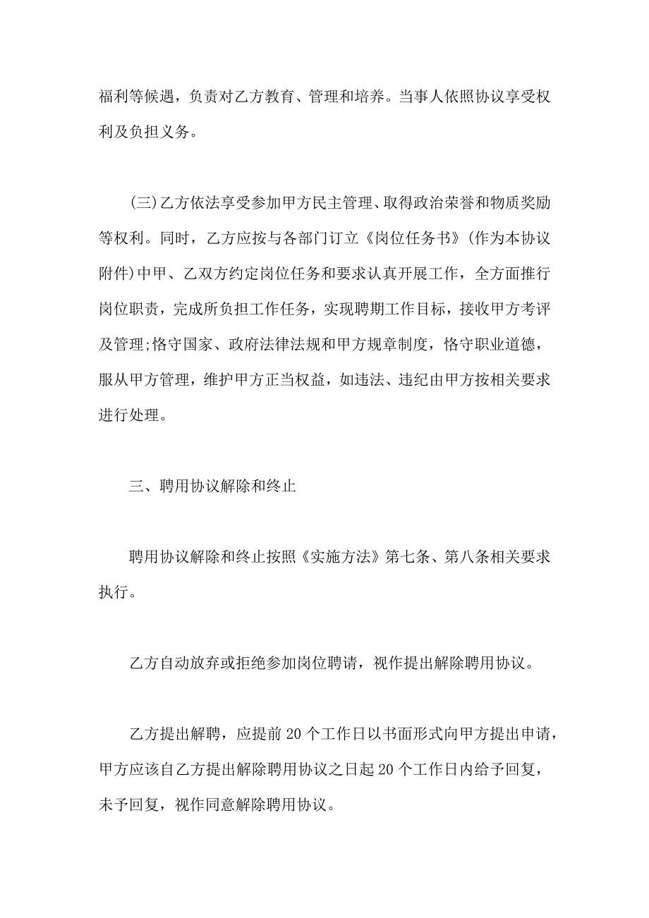 标准聘用合同格式_第3页