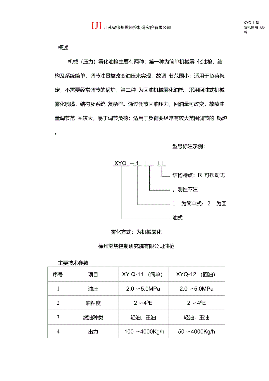 油枪使用说明书_第3页