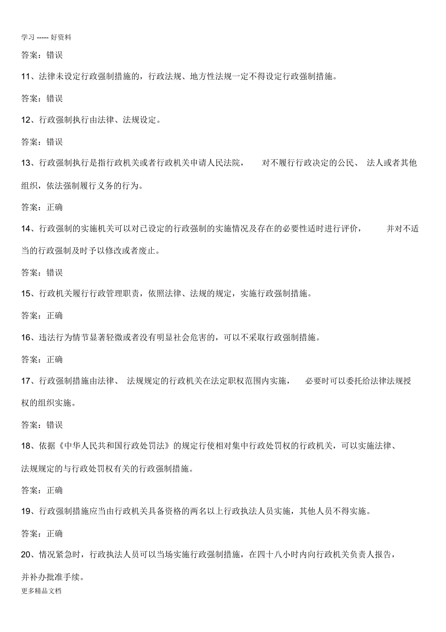 行政强制法试题上课讲义_第2页