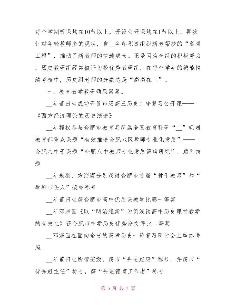 历史教研组事迹汇报材料_第5页