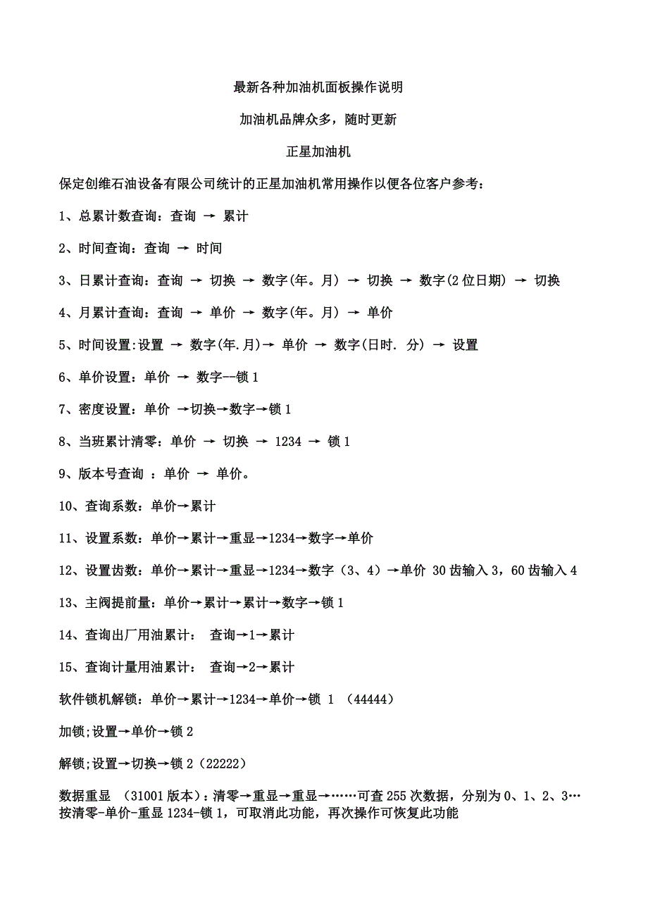 各种加油机键盘操作说明.doc_第1页