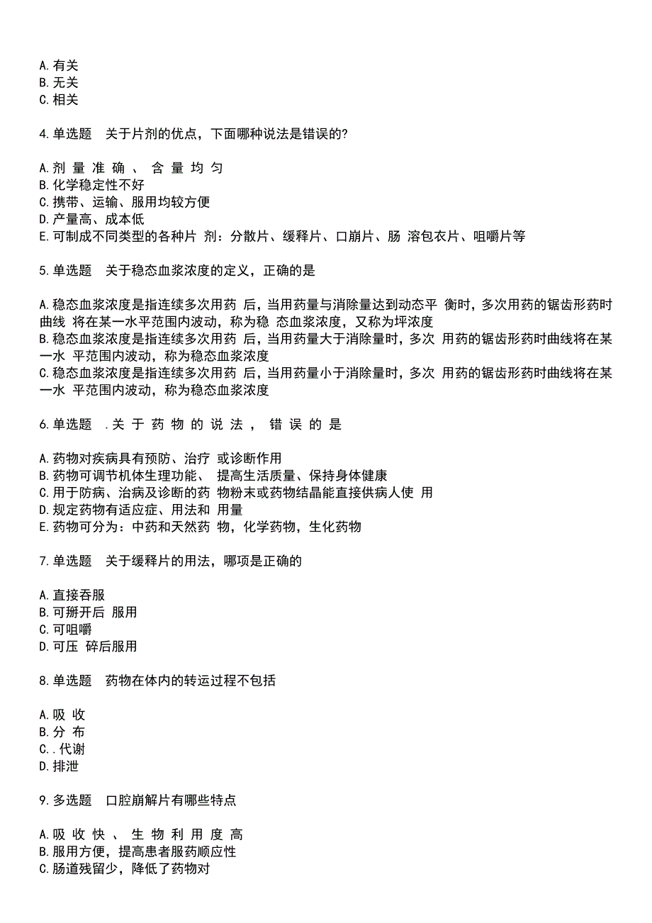 2023年药学(师)-基础知识考试题库+答案_第4页