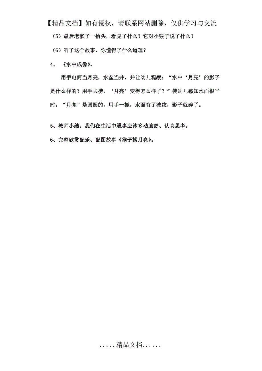 《猴子捞月亮》教学设计_第3页