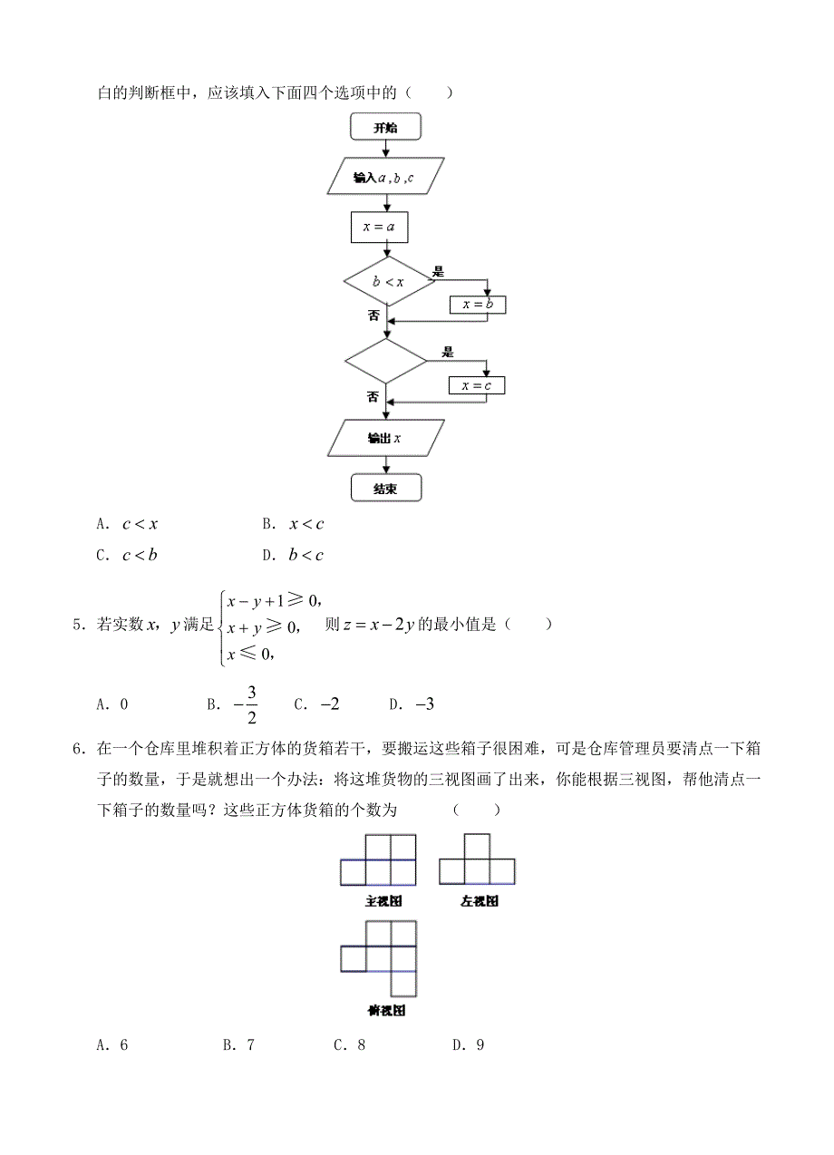 最新浙江省镇海中学高三第一次联考数学理试题及答案_第2页