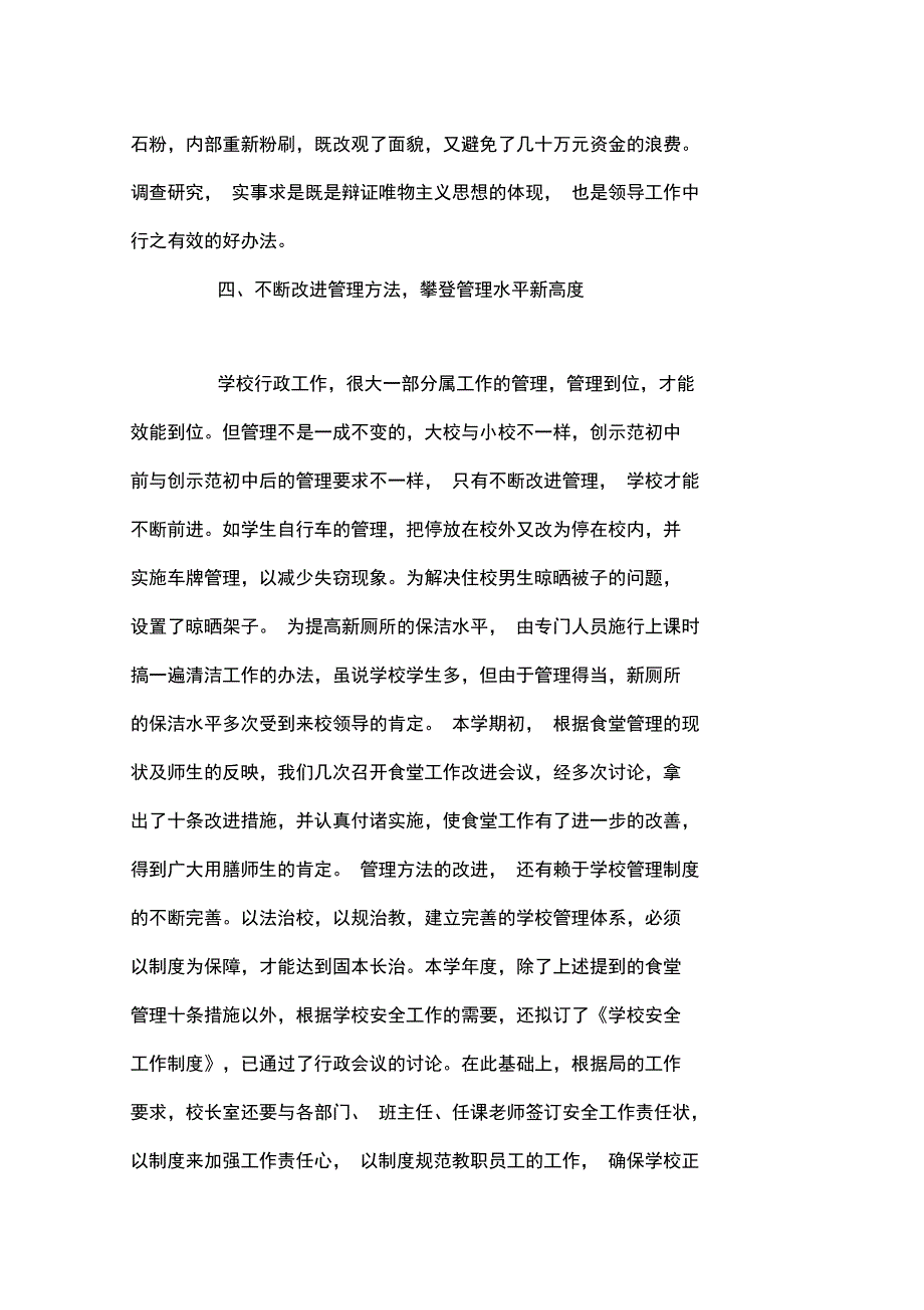 述职报告(校长)_第4页