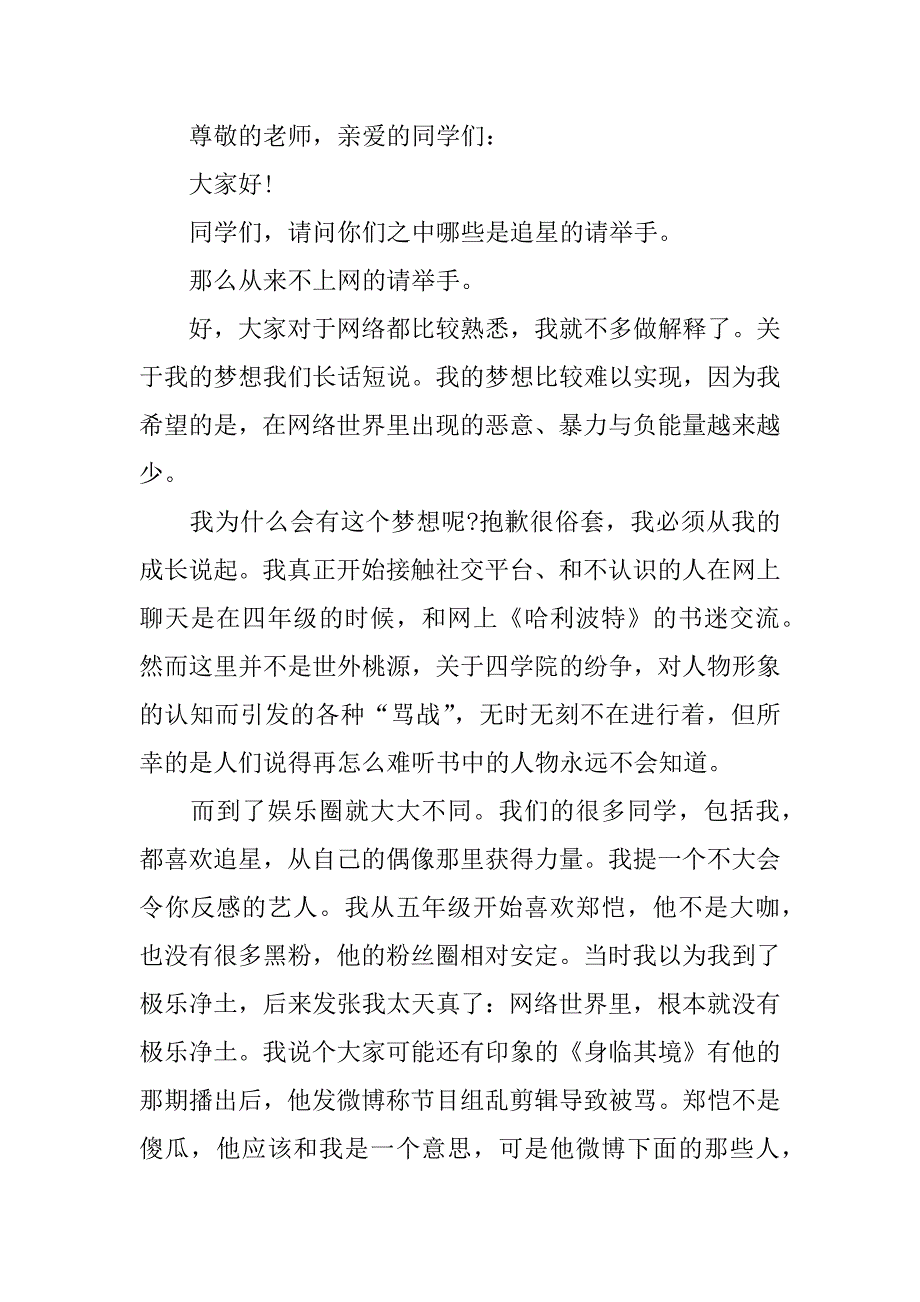 学生我的梦想演讲稿优秀范文6篇我的理想我的梦演讲稿小学生_第3页