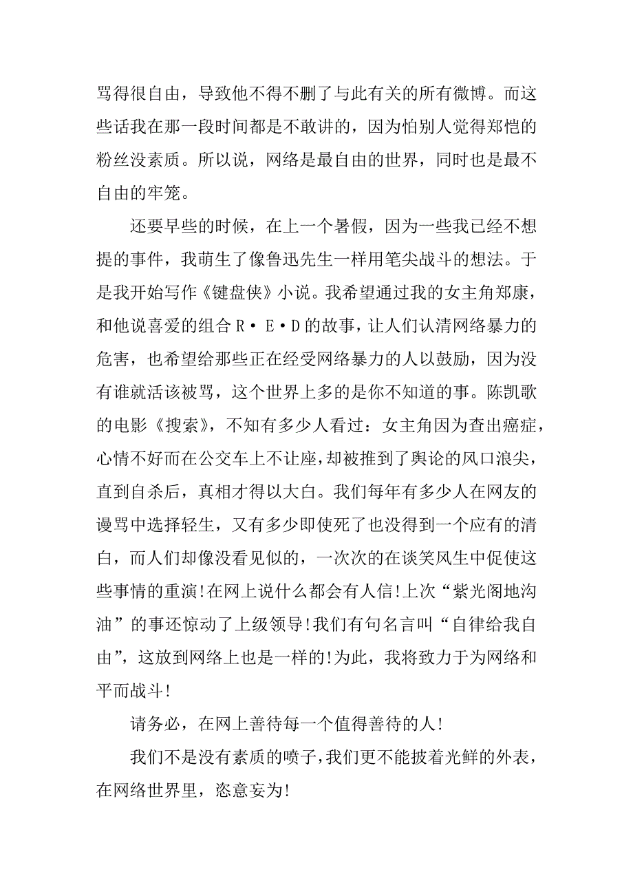 学生我的梦想演讲稿优秀范文6篇我的理想我的梦演讲稿小学生_第4页