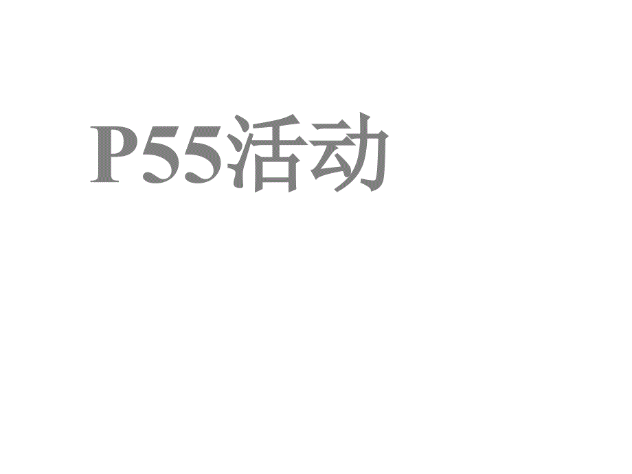 【粤教版】八年级上册地理：4.1-《农业》课件_第2页