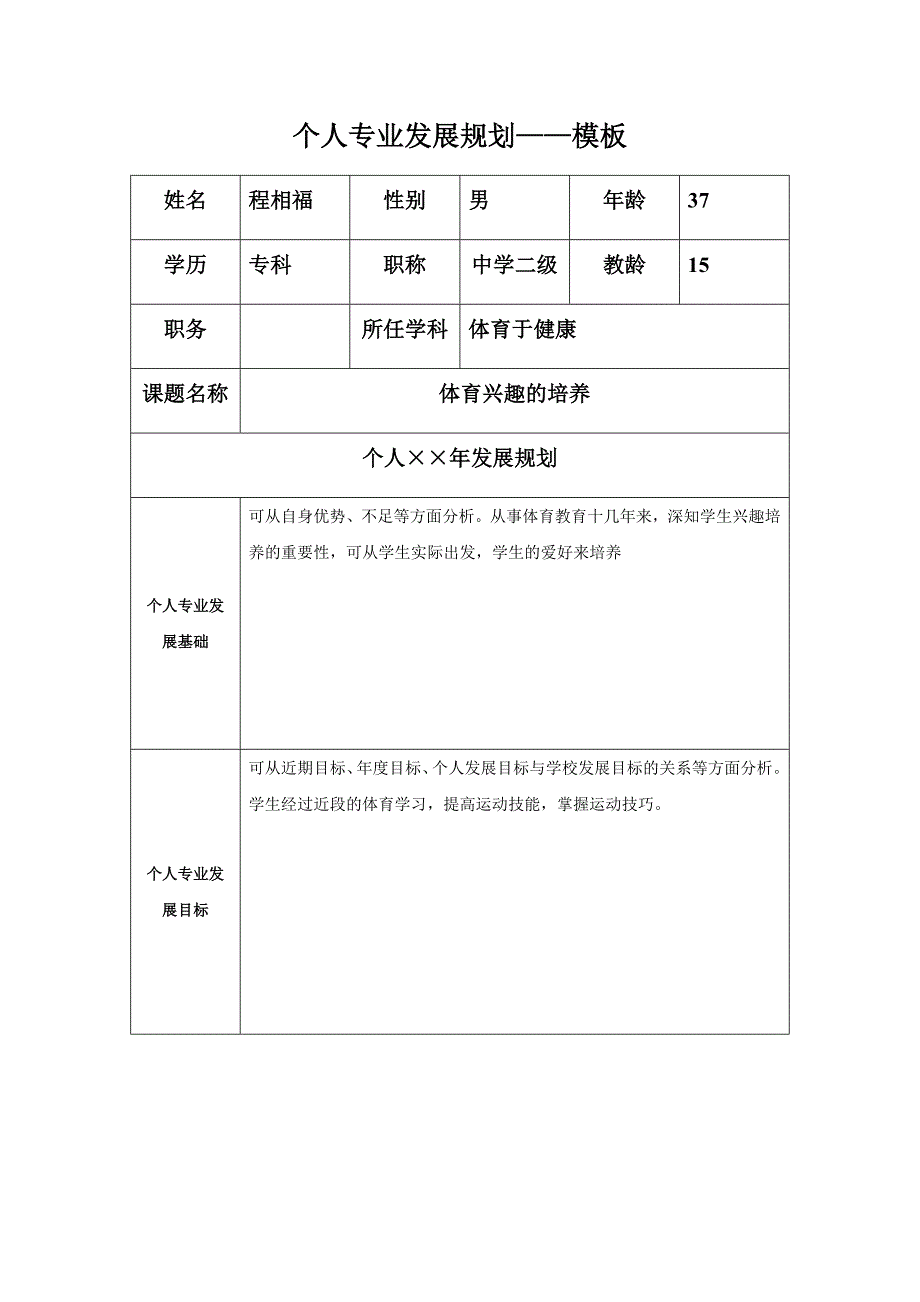 做“四有”小学生.doc_第1页