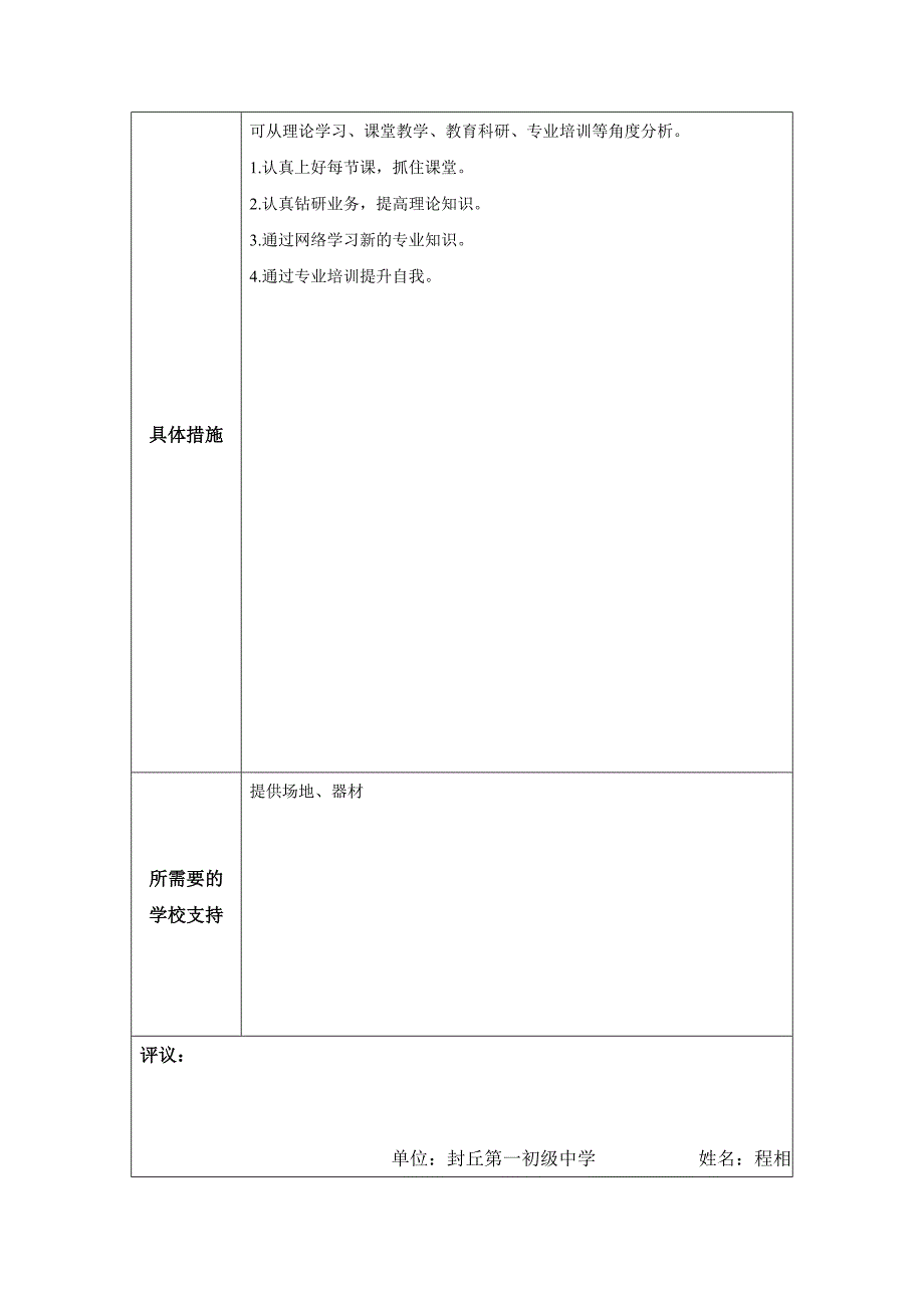 做“四有”小学生.doc_第2页