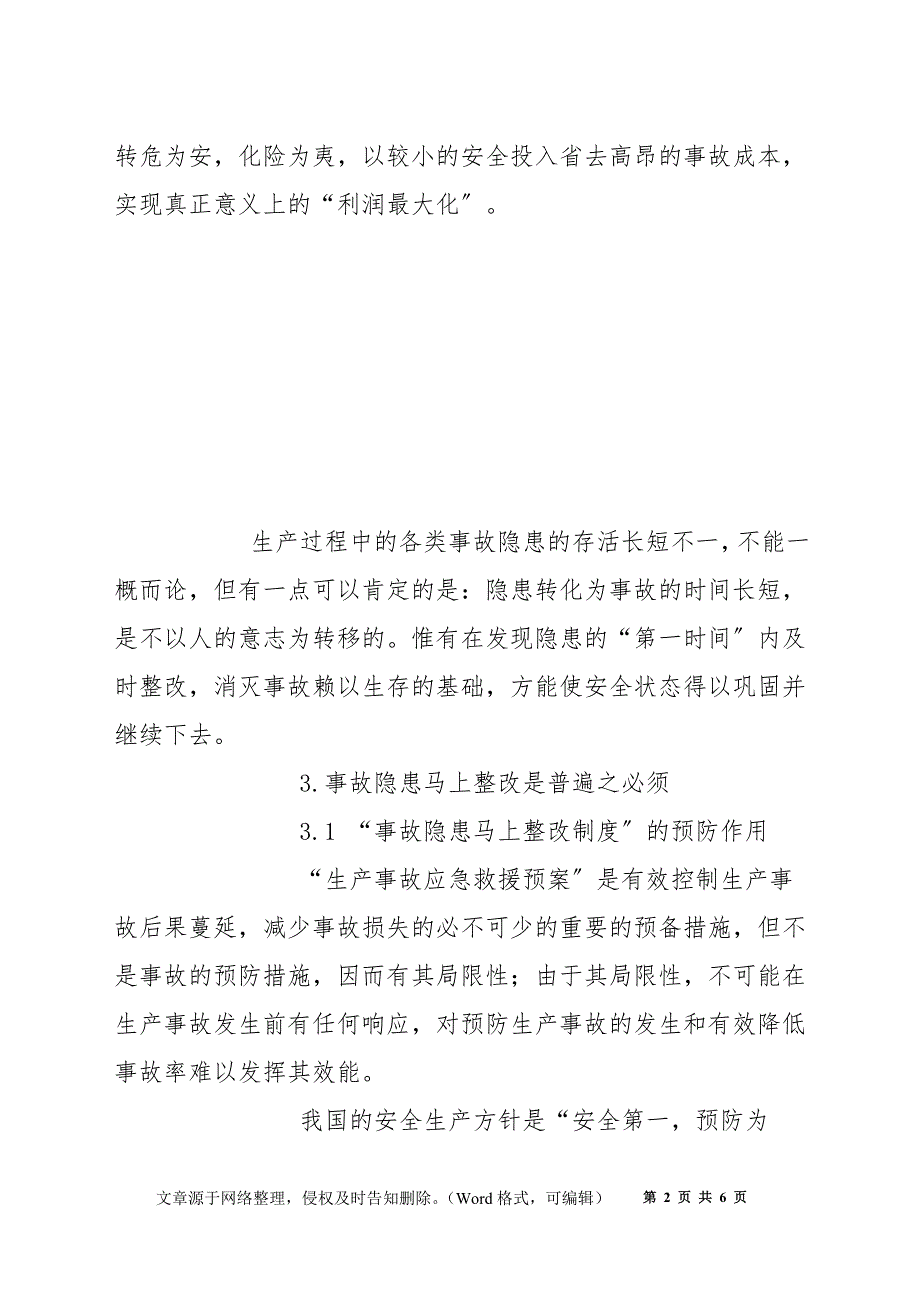 电力安全隐患整改方案_第2页