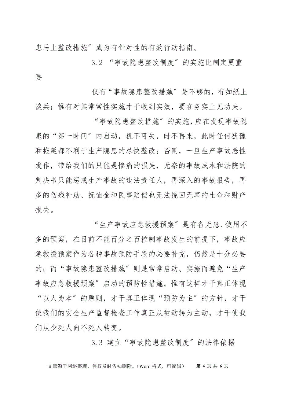 电力安全隐患整改方案_第4页