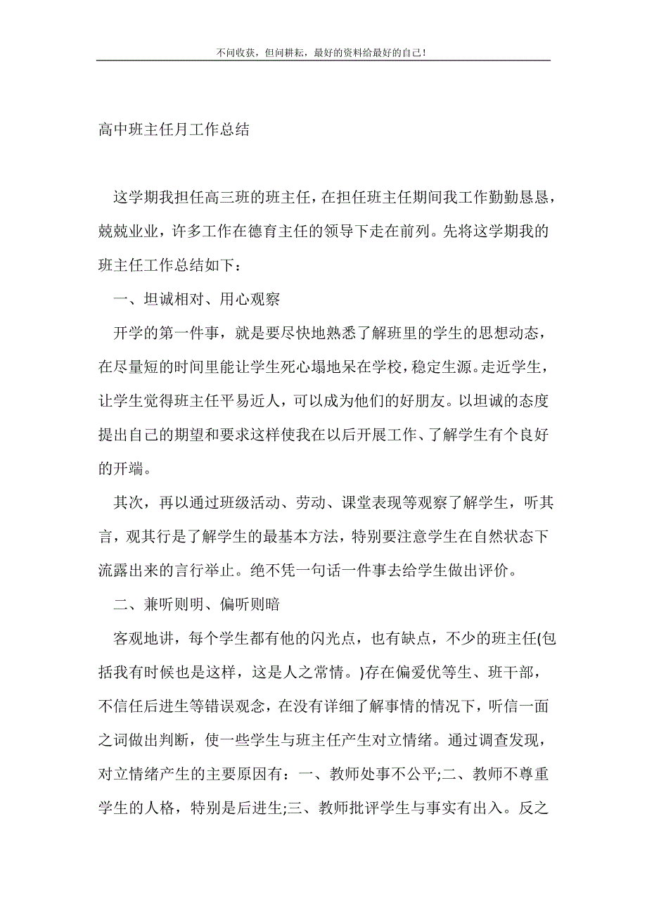 高中班主任月工作总结_月工作总结 （精选可编辑）.doc_第2页