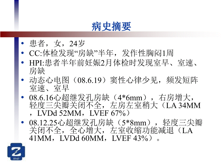 围产期心肌病心动过速心肌病_第2页