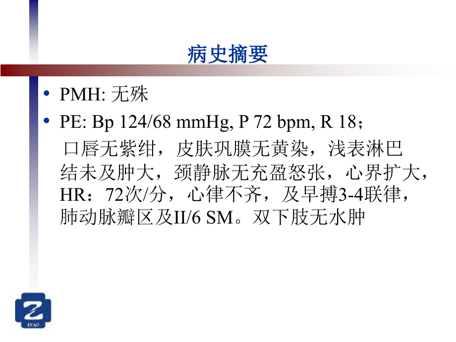 围产期心肌病心动过速心肌病_第4页