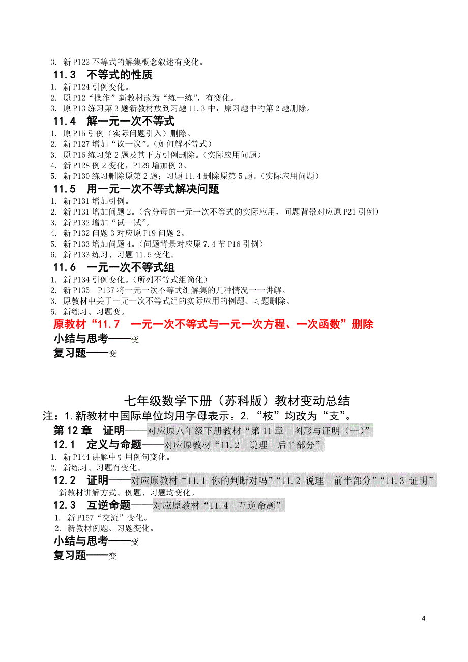 七年级下册（苏科版）教材变动总结_第4页