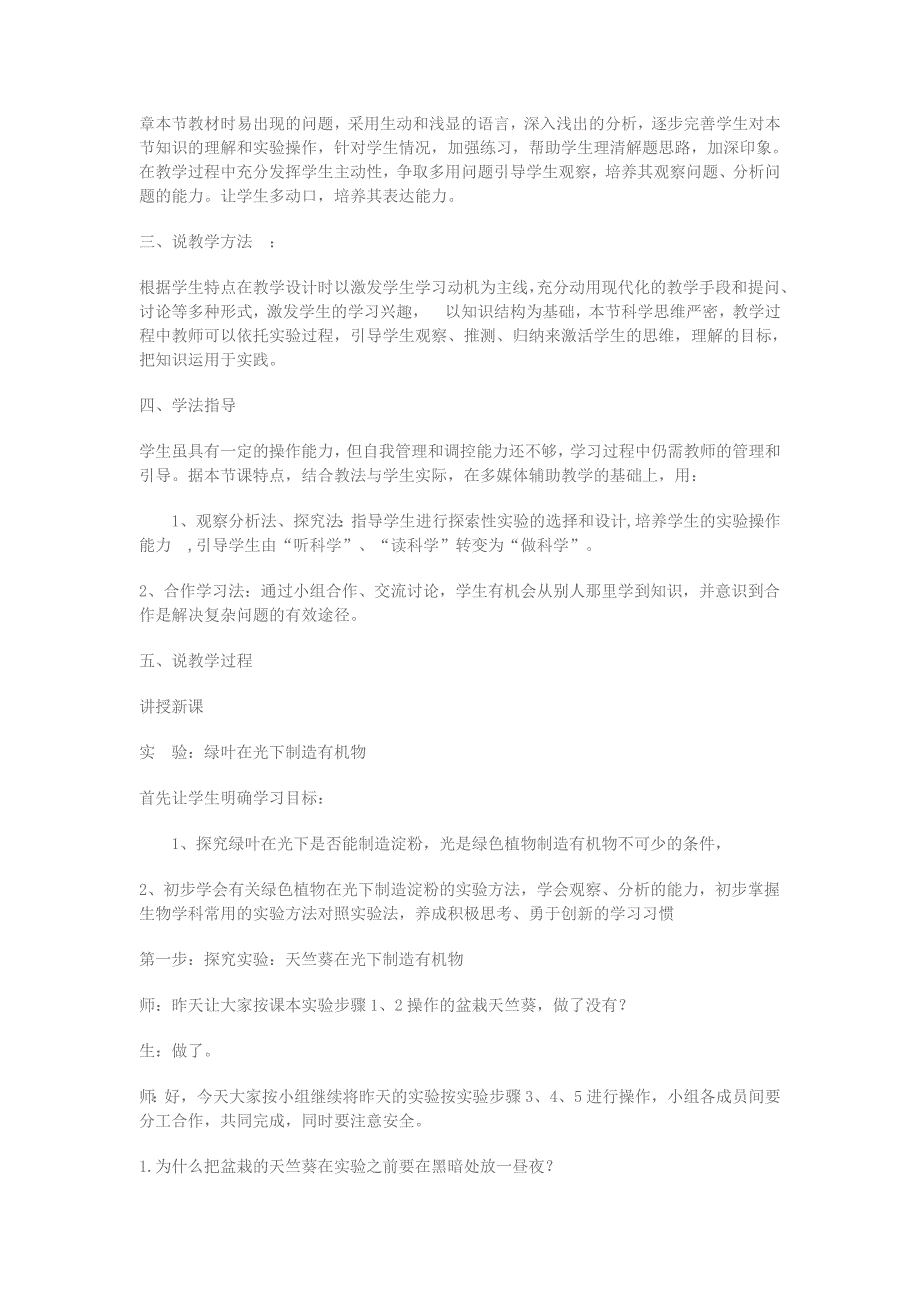 绿色植物是生物圈中有机物的制造者说课稿_第2页