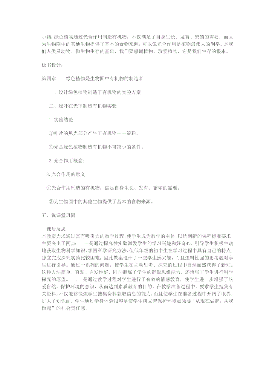 绿色植物是生物圈中有机物的制造者说课稿_第4页