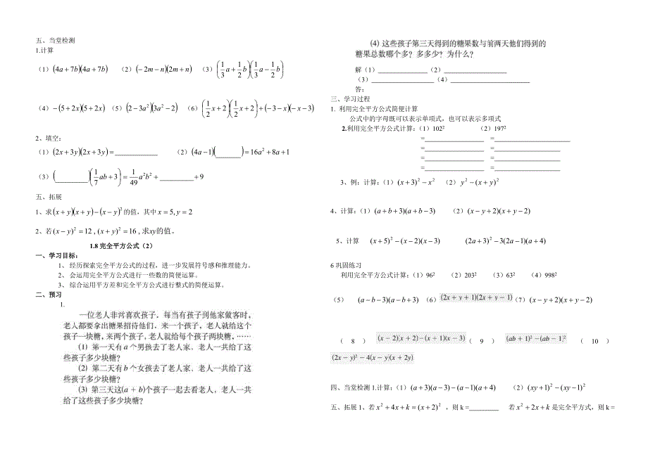 完全平方导学案_第2页