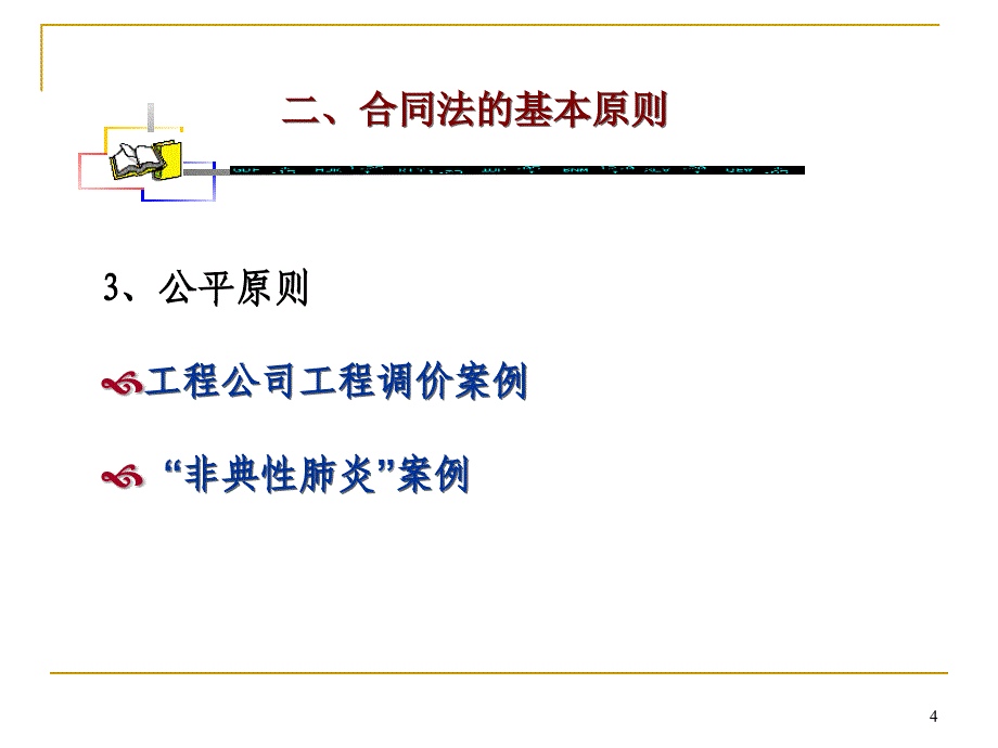 第十一章合同法律制度_第4页