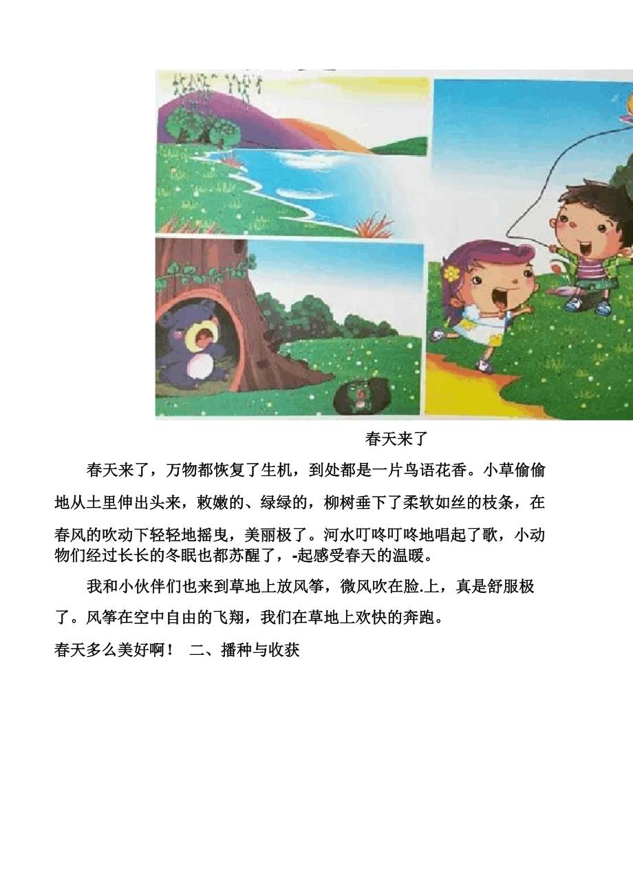 暑假一升二习作专题_第4页