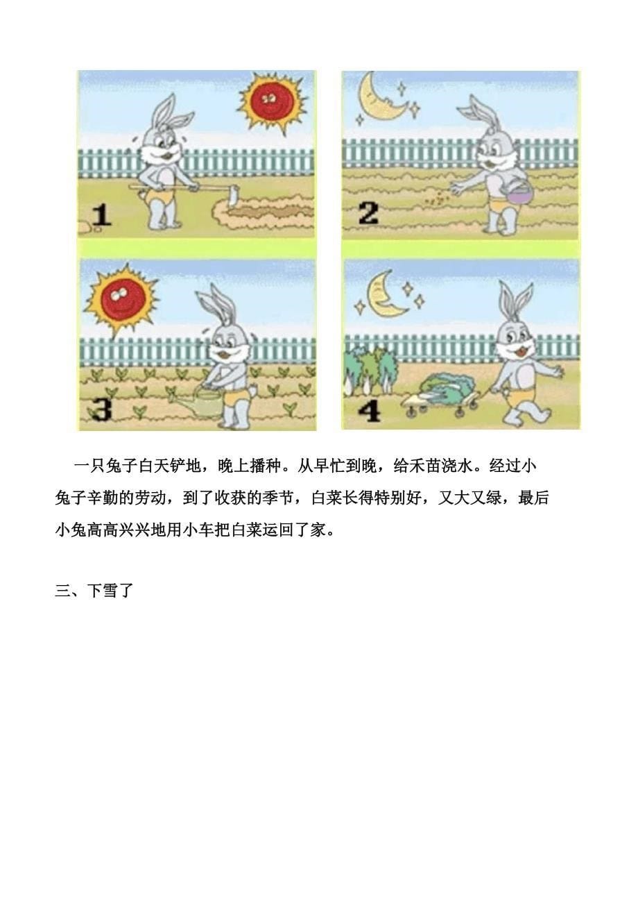 暑假一升二习作专题_第5页