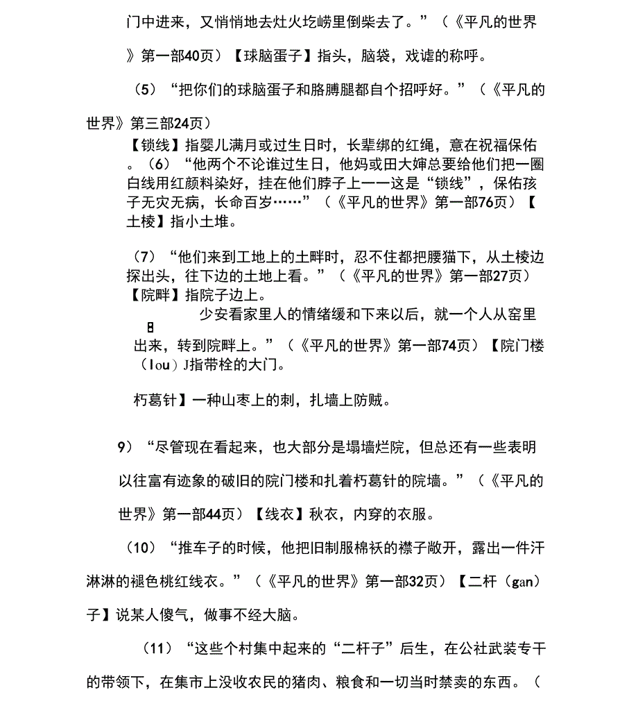 《平凡的世界》的方言词汇及其表现功能_第2页