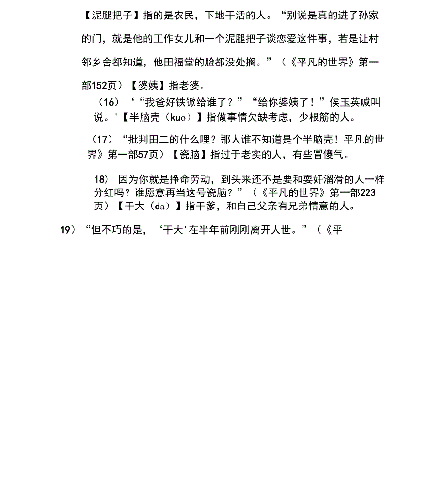 《平凡的世界》的方言词汇及其表现功能_第4页