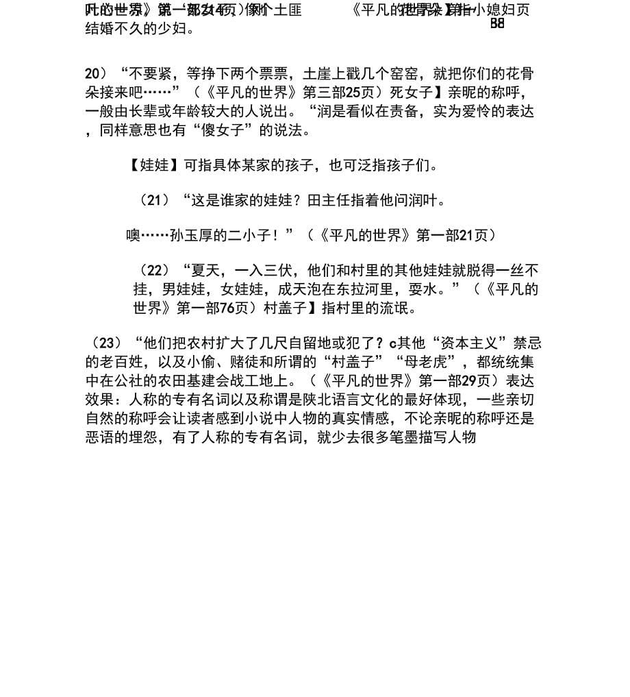 《平凡的世界》的方言词汇及其表现功能_第5页