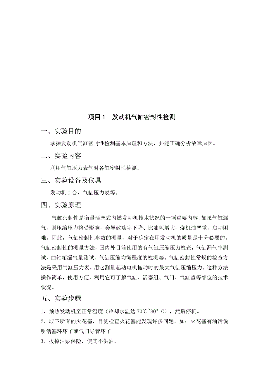 汽车检测与诊断实训指导书12_第4页