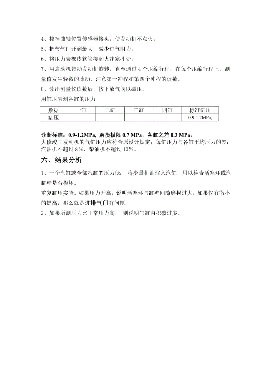 汽车检测与诊断实训指导书12_第5页