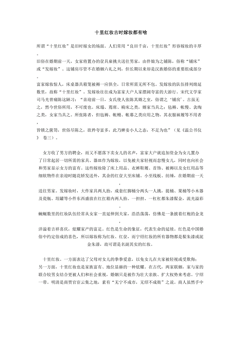 十里红妆古时嫁妆都有啥_第1页