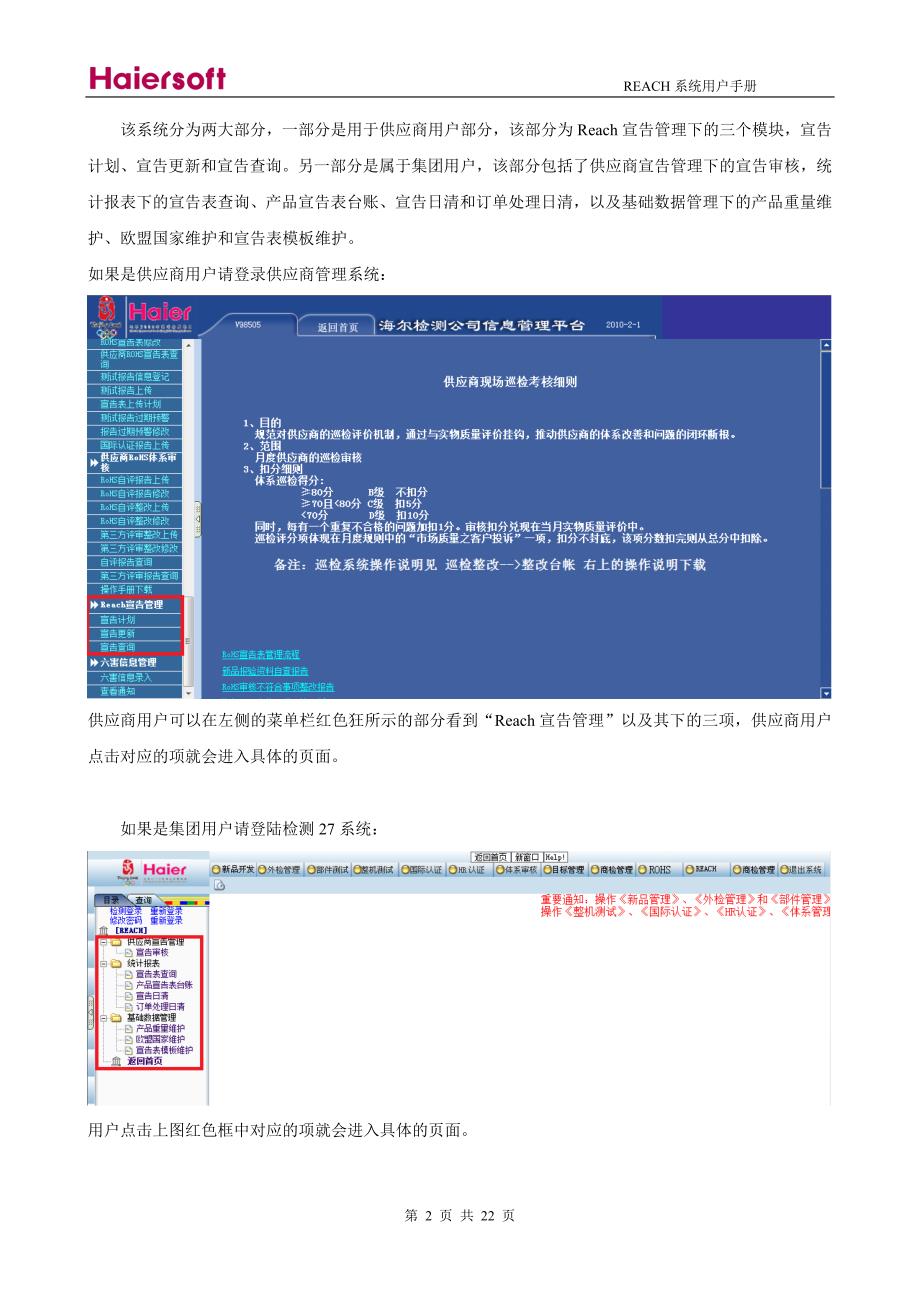 国旅废品回收信息管理系统使用手册_第3页