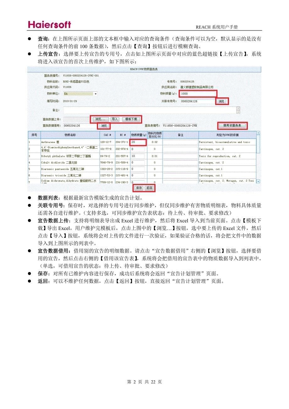 国旅废品回收信息管理系统使用手册_第5页