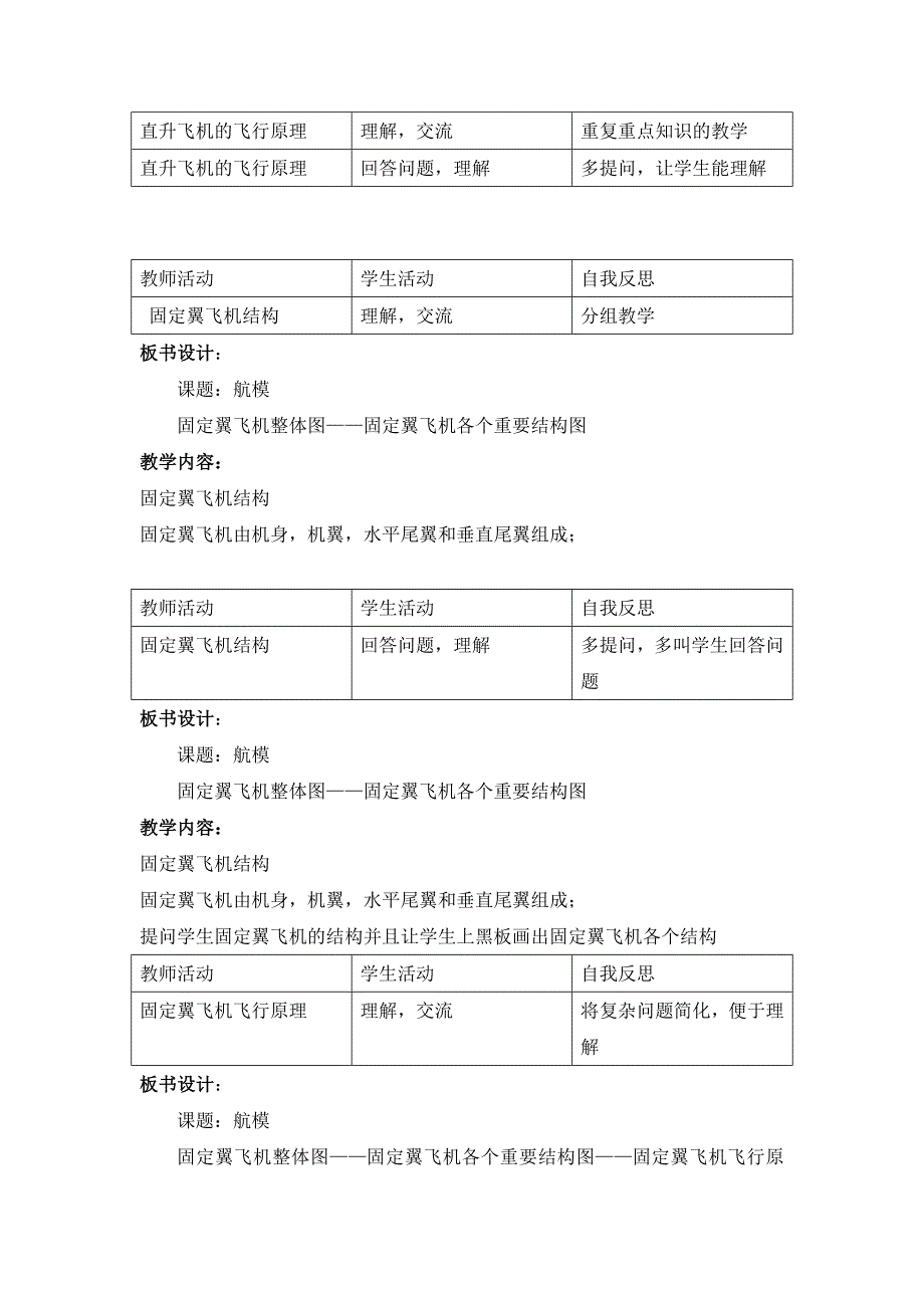 航模-教案(1)_第2页