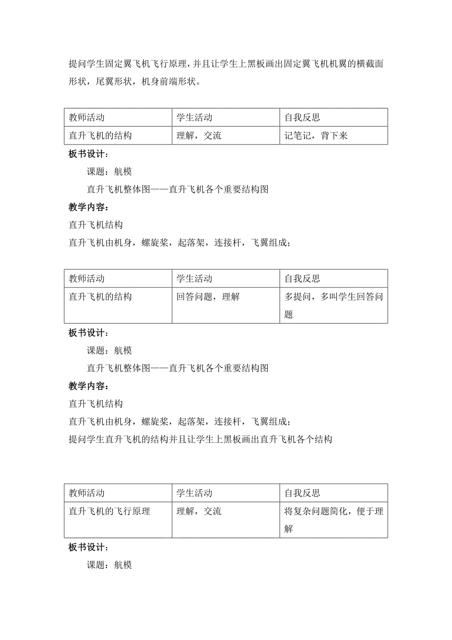 航模-教案(1)_第4页