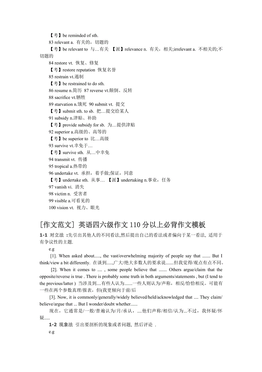 2011年12月四六级考试作文冲刺篇_第4页