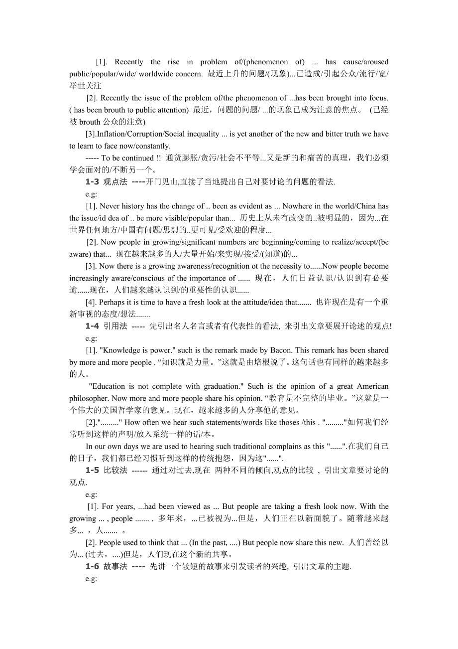 2011年12月四六级考试作文冲刺篇_第5页