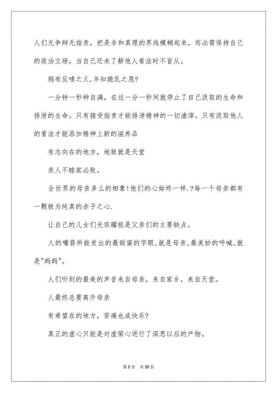 优秀名人名言_第5页