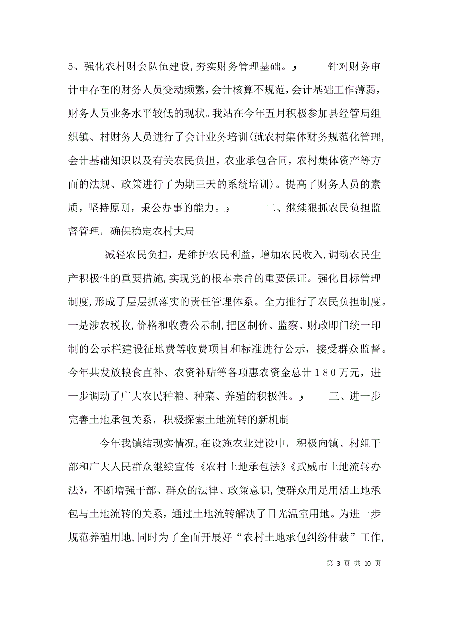 农经站个人工作总结_第3页