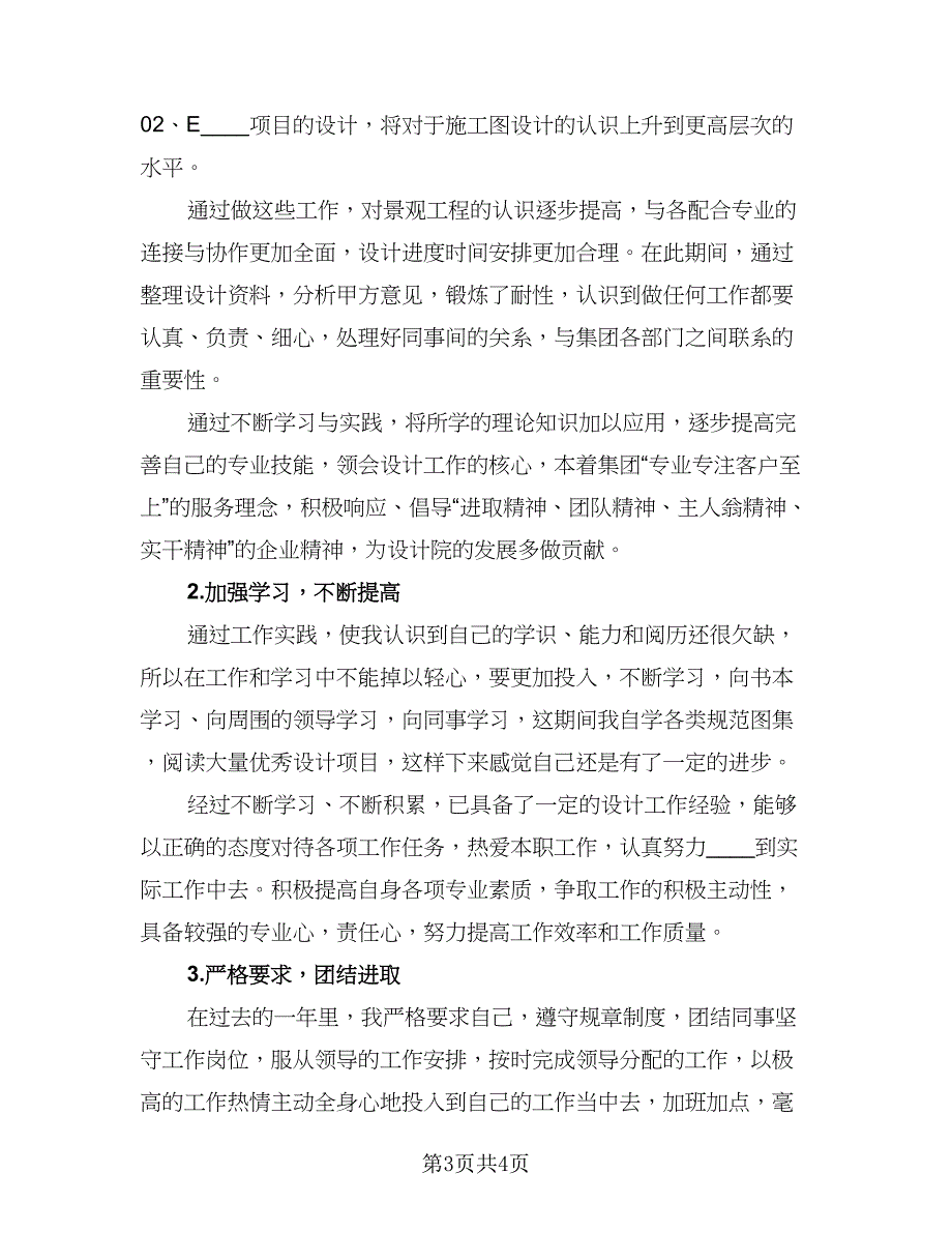 设计师工作考核总结参考模板（二篇）.doc_第3页