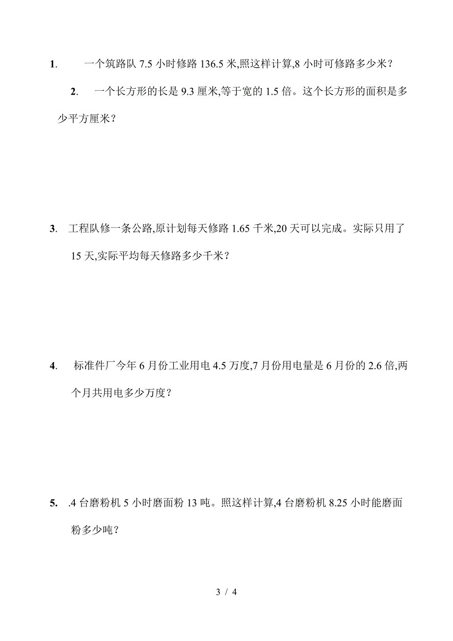 小学数学第九册第二单元小数除法测试题.doc_第3页