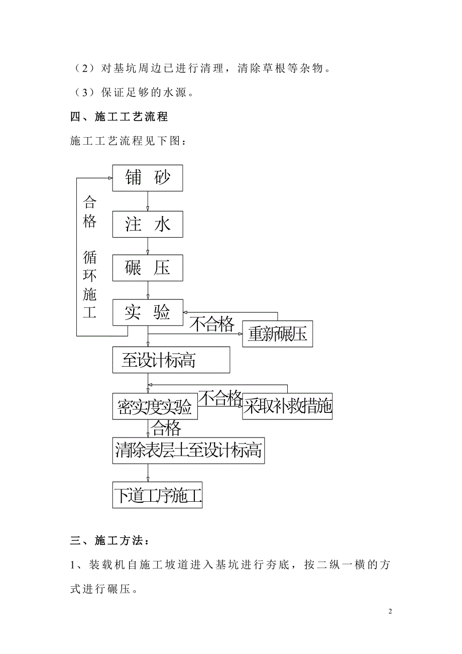 榆溪圣境水坠沙方案.doc_第2页