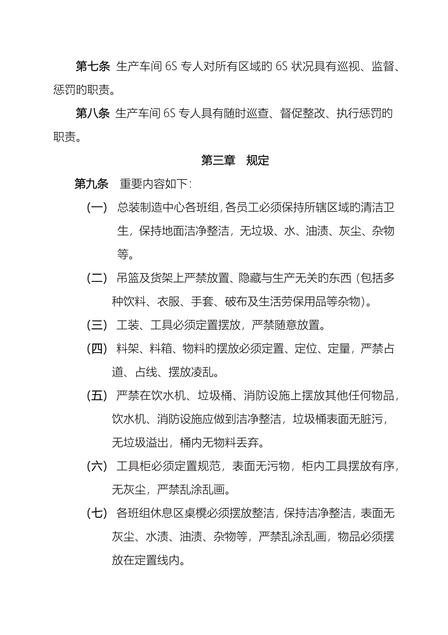 六S管理规定_第2页