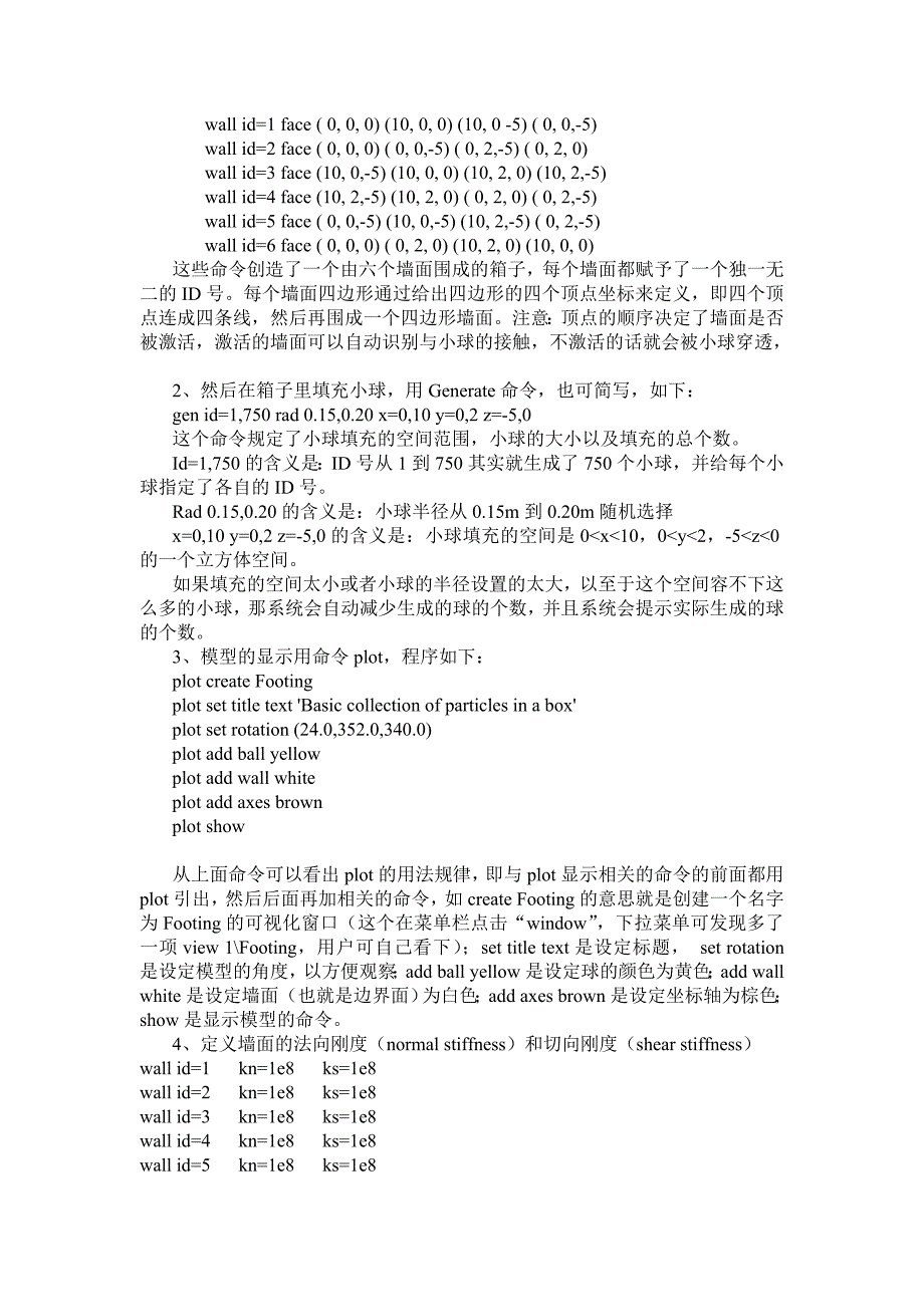 PFC3D中文讲解.doc_第2页