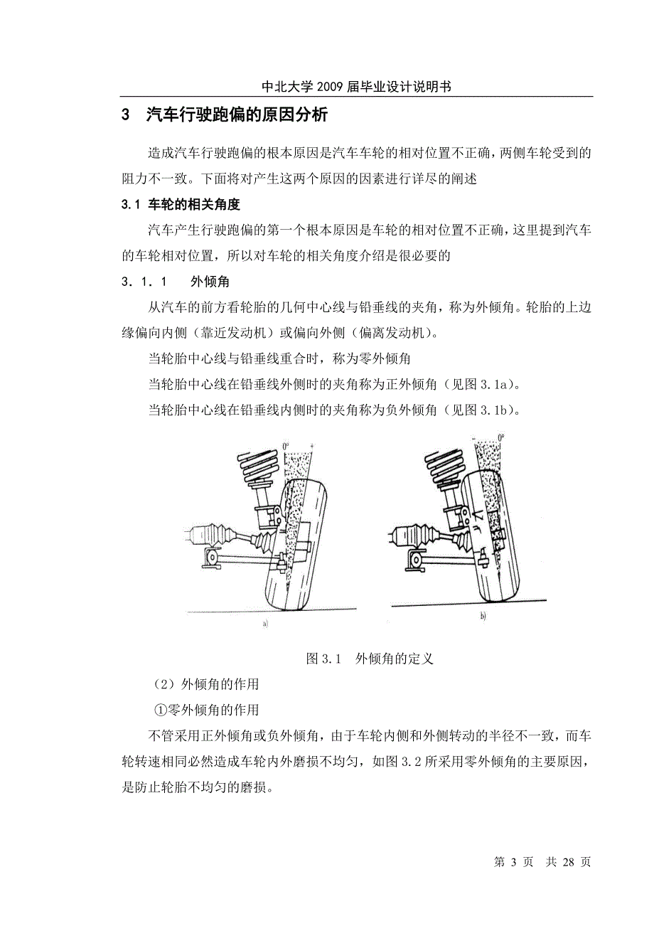 毕业设计（论文）汽车行驶跑偏原因分析及故障诊断与维修_第3页